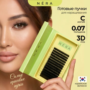 Nera пучковые 3D C 0.07 мм черный mix 8-13 мм