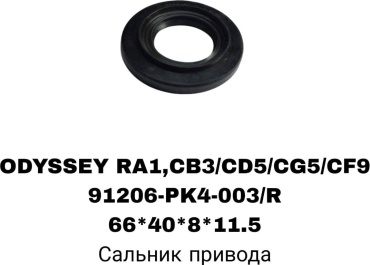 A.D.A.L AUTO сальник привода 91206-PK4-003