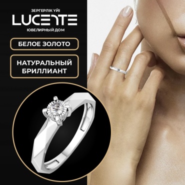 Lucente Бриллианты Якутии ZO-2D00172.14K.W_185 размер 18.5 вес 1.5 г золото, бриллиант