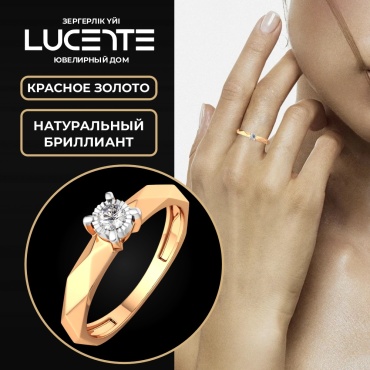 Lucente Бриллианты Якутии ZO-2D00172.14K.B_16 размер 16 вес 1.41 г золото, бриллиант
