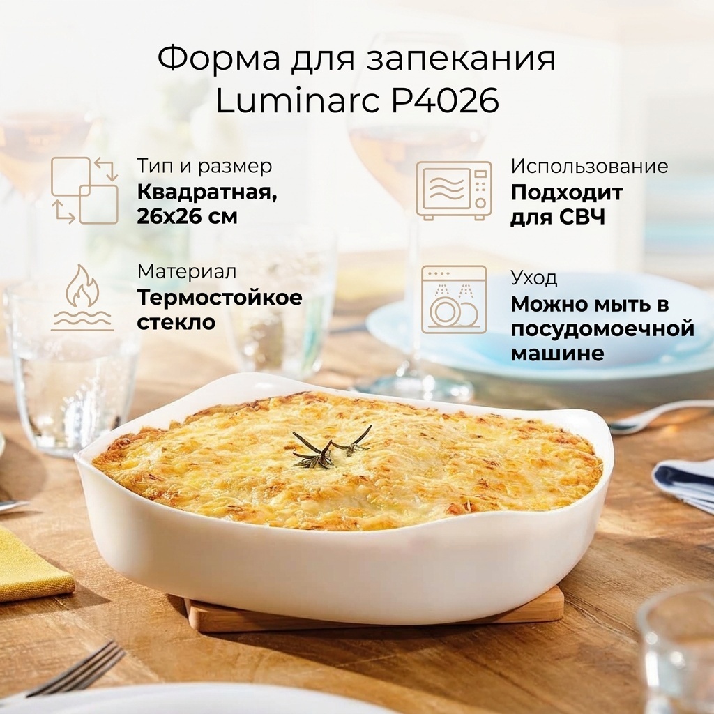 Форма для выпечки, для запекания Luminarc стекло, 1 шт
