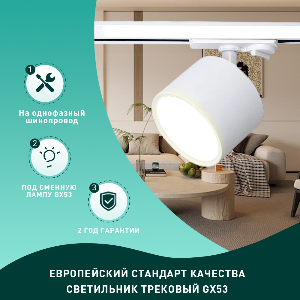 Трековый светильник Radar GX53 20 Вт 220 - 240 В GX53DG005-WH-2