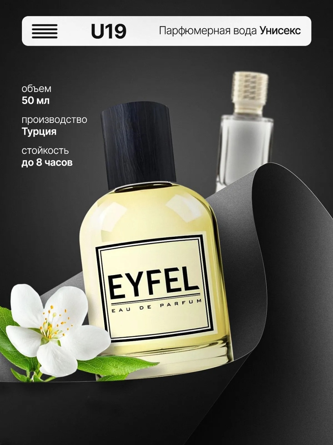 Eyfel U-19 парфюмерная вода EDP 50 мл, унисекс