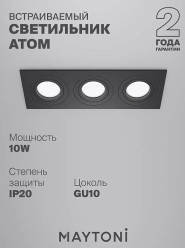 Maytoni Technical DL024-2-03B GU10