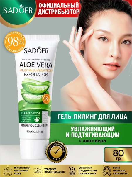 SADOER гель Aloe Vera Silky Skin Tendering Gel 80 мл