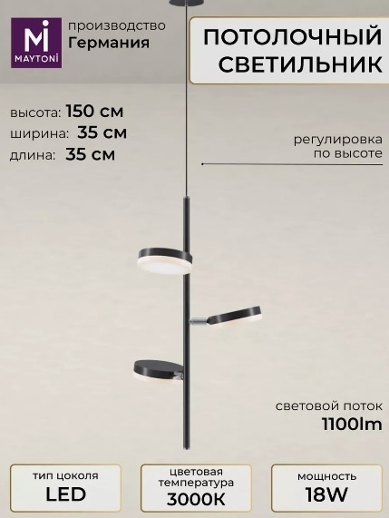Люстра подвесная Maytoni LED, кол-во ламп: 3 шт