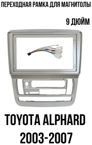 Autolux Best Frame для Toyota Alphard 2003-2007 серебристый