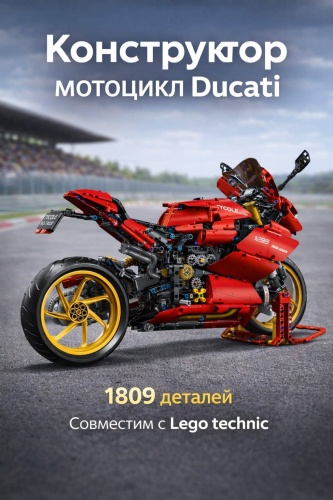 Конструктор SEMBO BLOCK Ducati T4020, деталей 1809 шт