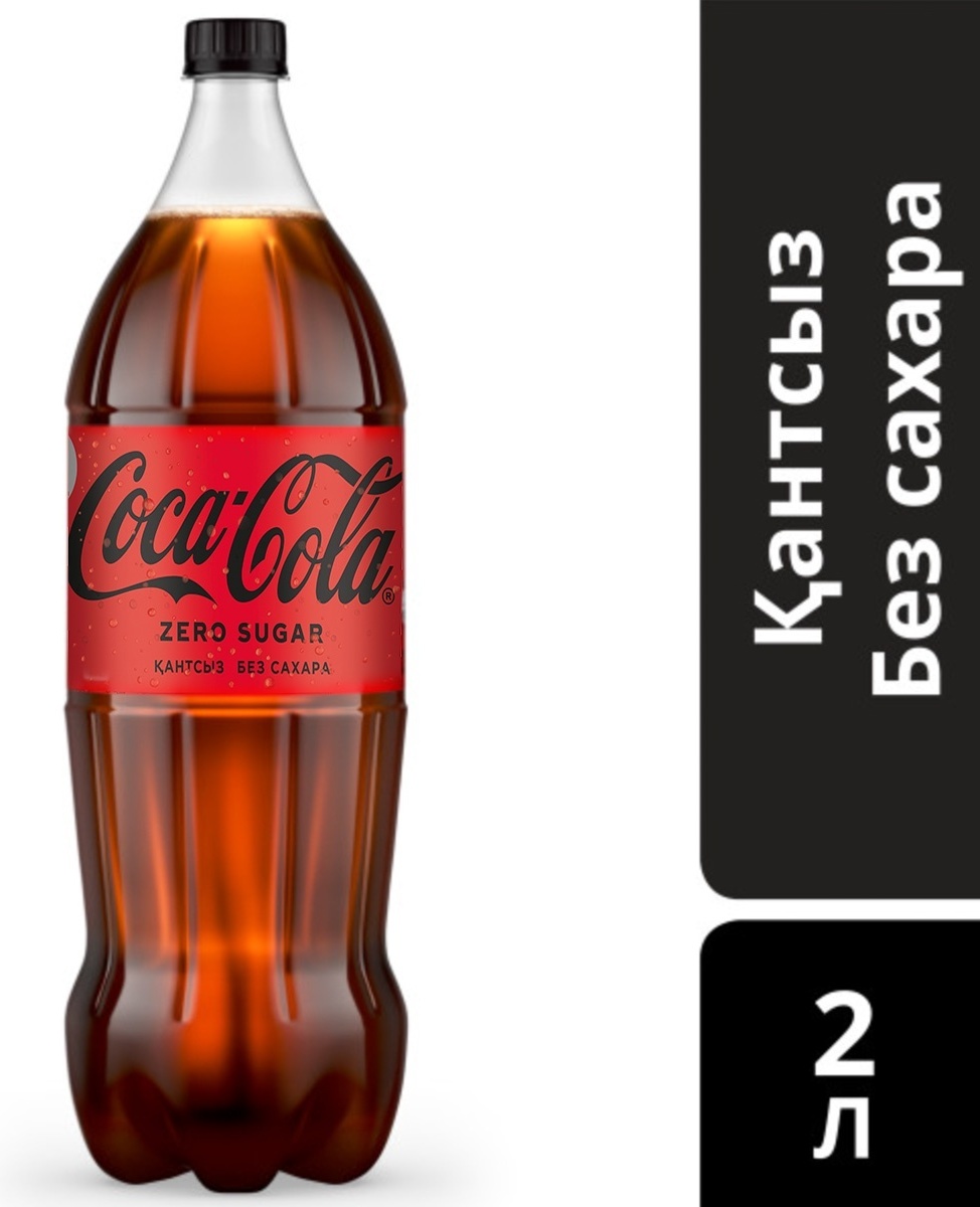 Coca-Cola газированный напиток без сахара 2 л
