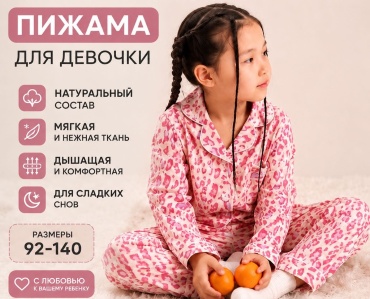 Пижама Comfort розовый