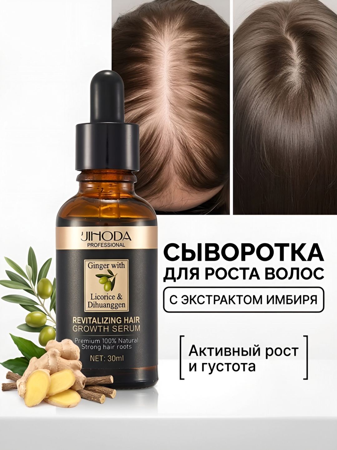 Jihoda Revitalizing Hair Growth Serum сыворотка 30 мл