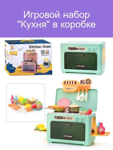 Набор кухня