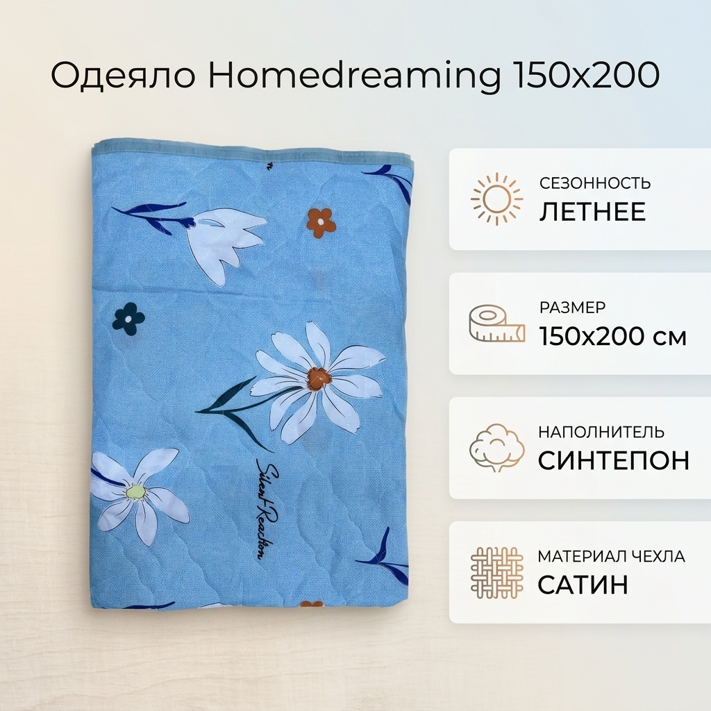 Одеяло Homedreaming 880453 150x200 летнее