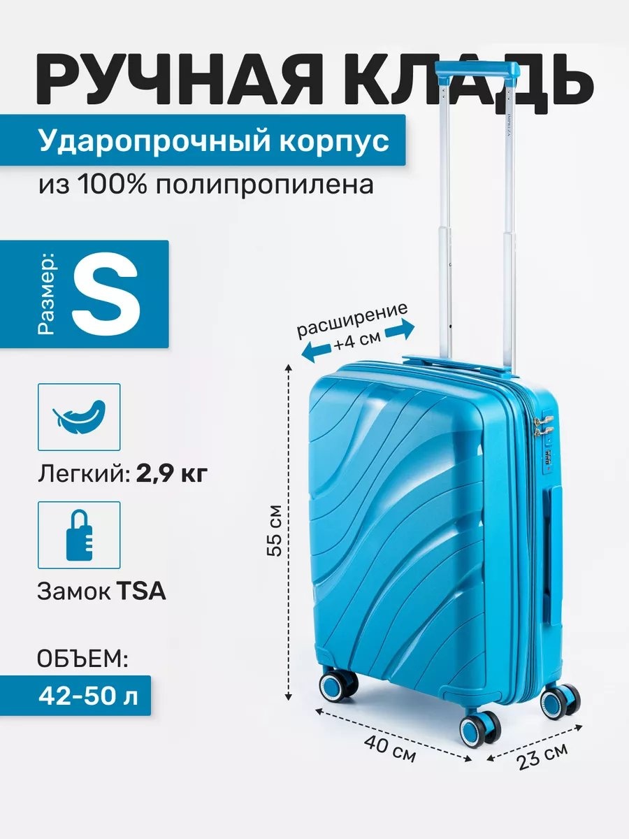 Чемодан 204861613 полипропилен 50 л бирюзовый