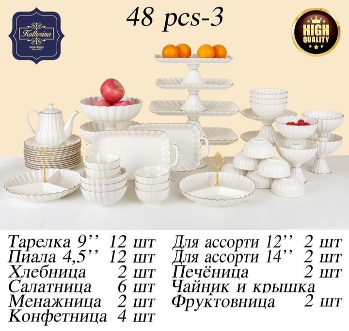Сервиз на 12 персон Katherina , предметов: 48, чайно-столовый, фарфор