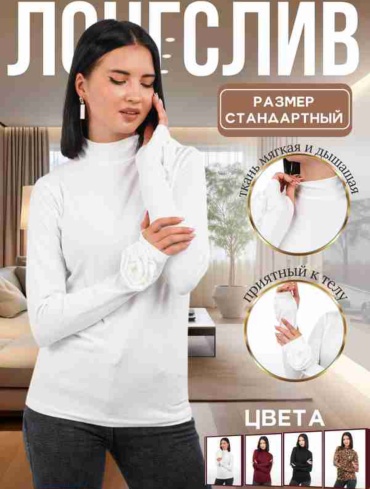 Лонгслив MUSLIMA SHOP белый