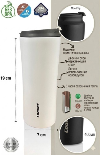 Термокружка Cooker CKR2050 0.4 л белый