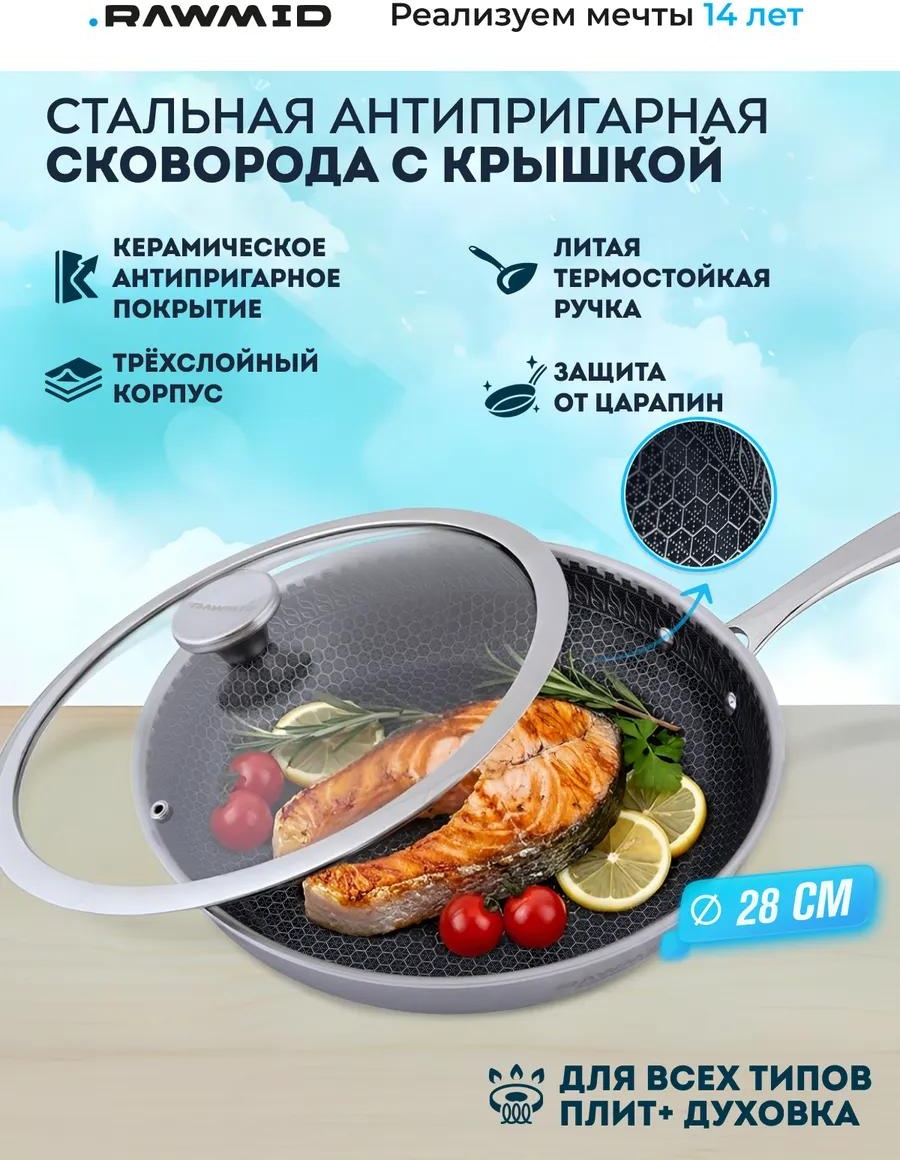 Сковорода 30 см с антипригарным покрытием, нержавеющая сталь