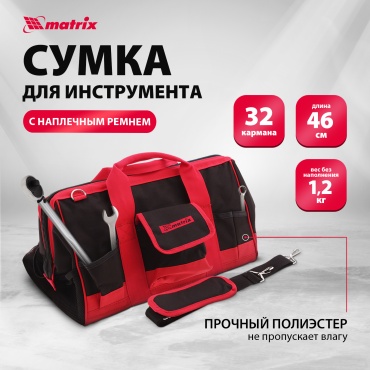 Matrix сумка 90256 (46х28х30.5 см)