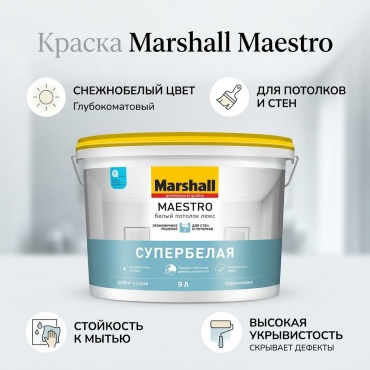 Marshall водно-дисперсионная Maestro 9 л, белый цвет