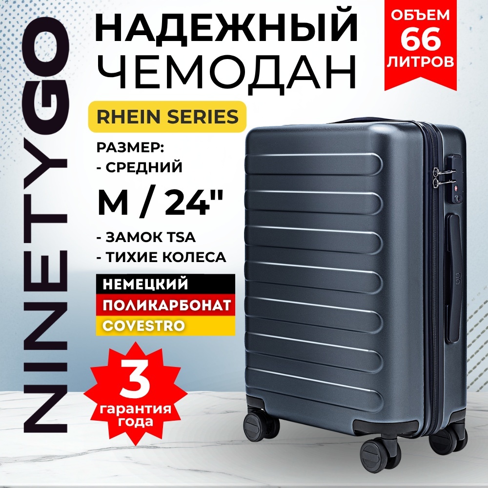 Чемодан Xiaomi NinetyGo Rhine поликарбонат 66 л серый
