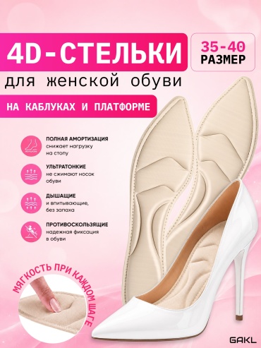 GAKL стельки INS-03BG размер 35-40, классические, для рабочей обуви