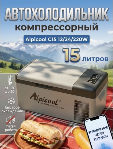 Компрессорный . 15 л белый, черный