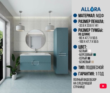 Комплект для ванной Allora Vanil 80 (шкаф-пенал, тумба под раковину, раковина) бирюзовый