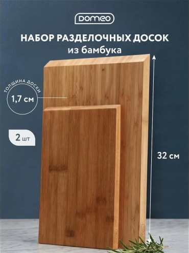 Разделочная доска 2-00137061 2 шт, бамбуковое волокно
