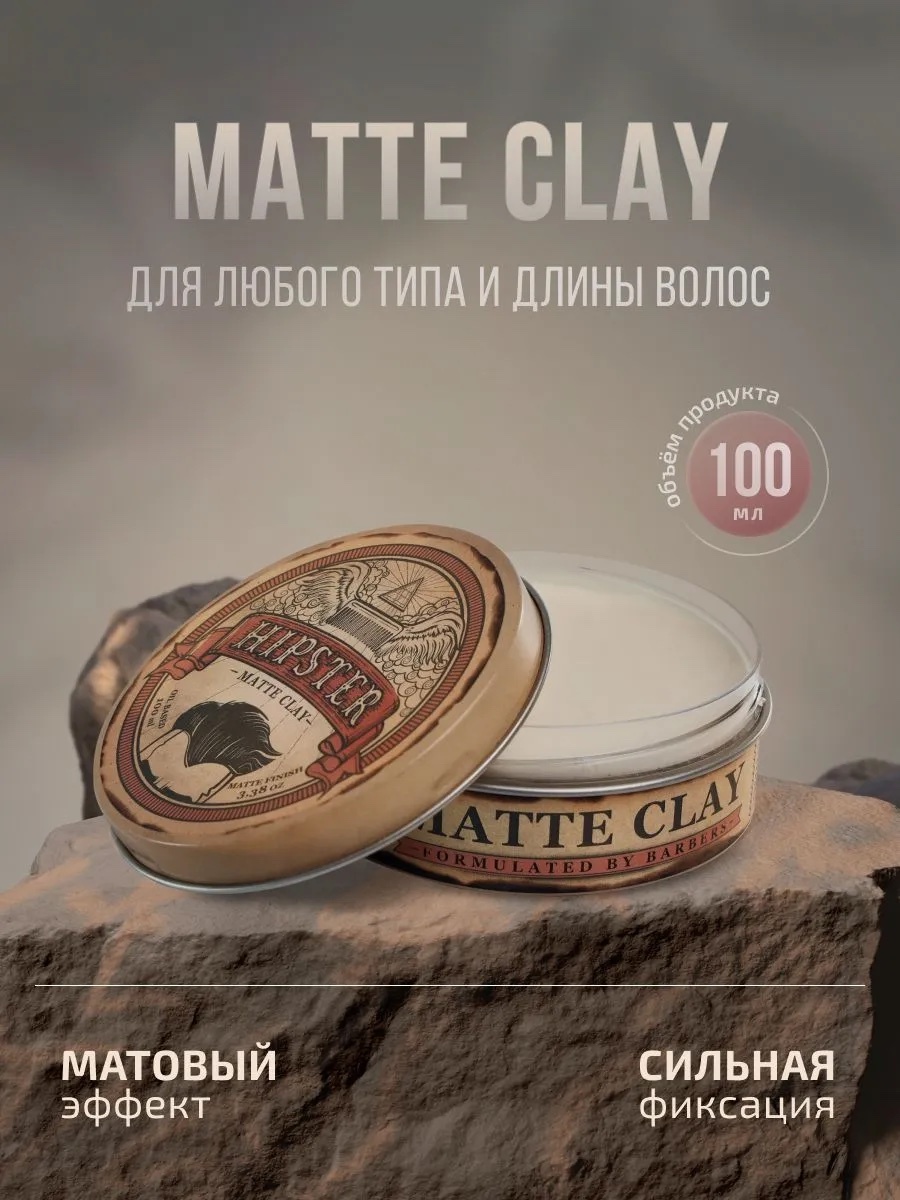 Hipster Матовая глина для укладки волос сильной фиксации глина сильная фиксация 100 мл