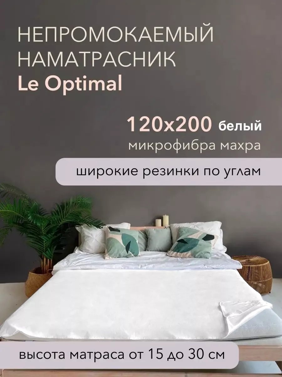 Наматрасник на резинке 160347233 120x200, мулетон