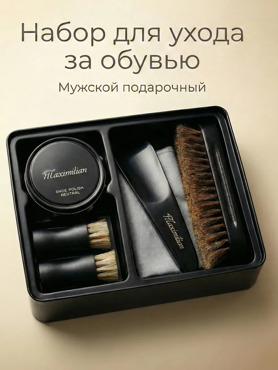 Набор для чистки черный, 15232591