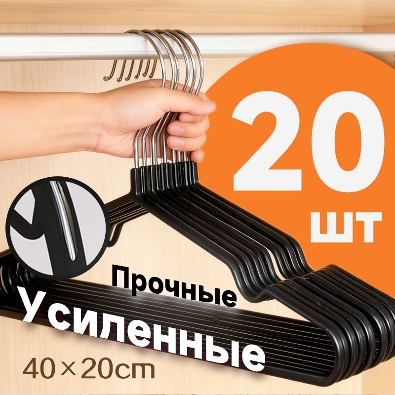 Вешалка 35991-35 черный 20 шт