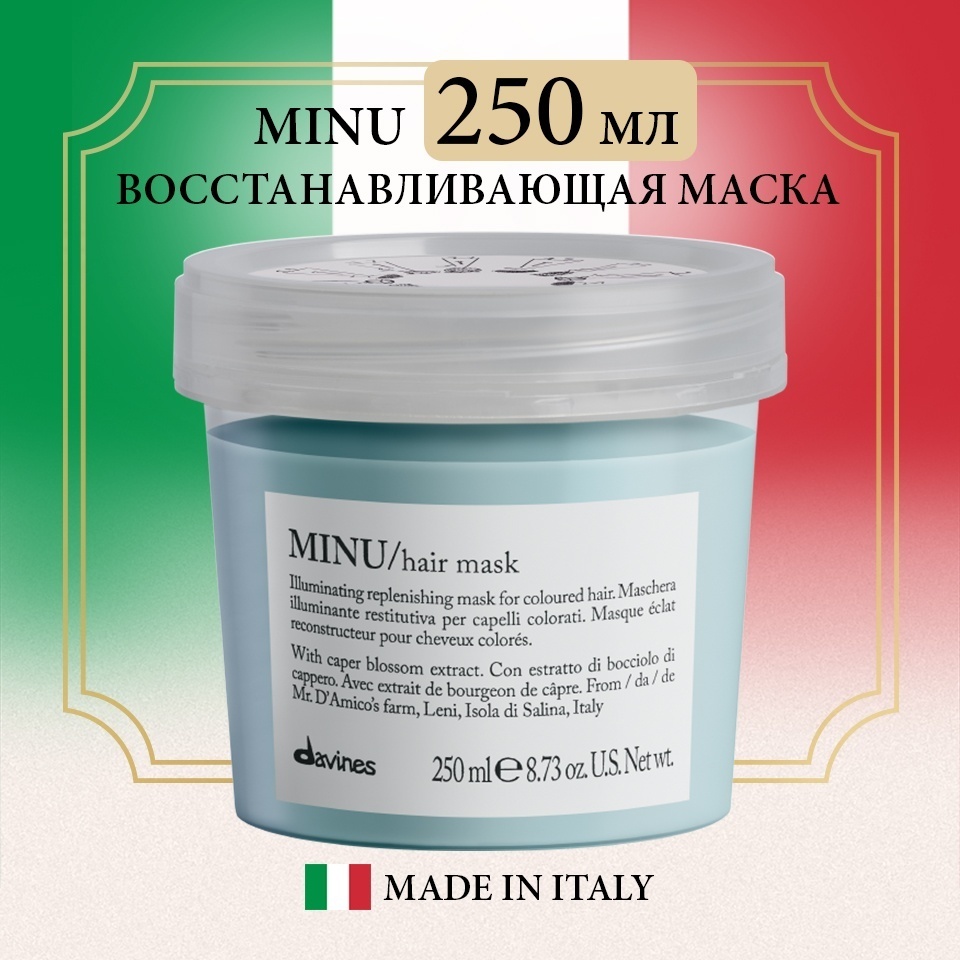 Davines MINU hair mask Восстанавливающая для окрашенных волос маска 250 мл