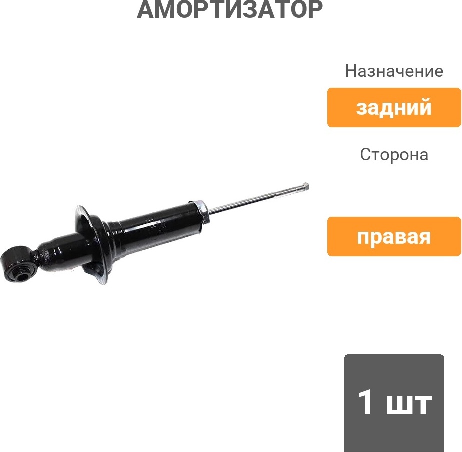 Амортизатор TOKICO задний B3253 1 шт