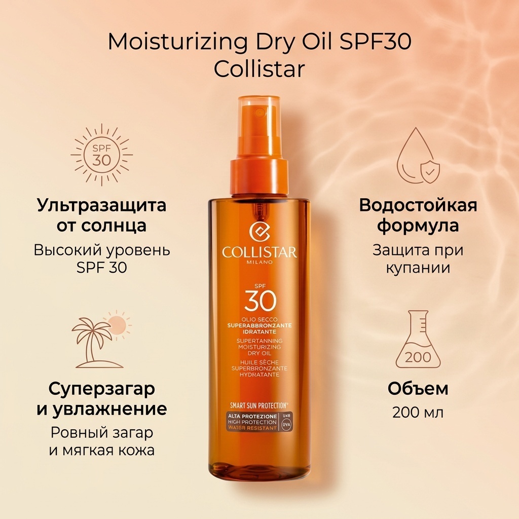 Collistar Moisturizing Dry Oil SPF30 спрей с эффектом загара для тела 200 мл