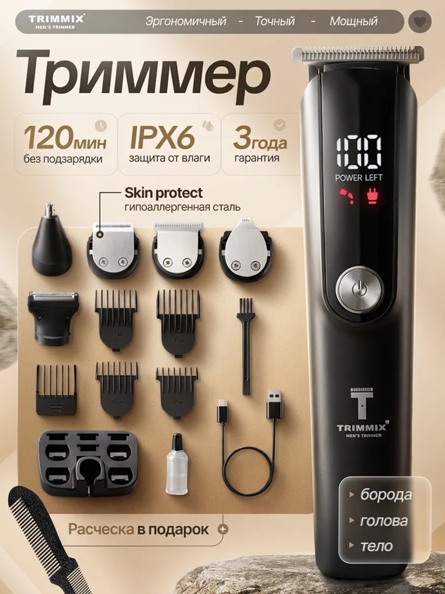 Триммер машинка 5 в 1 черный