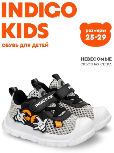 Кроссовки Indigo Kids белый