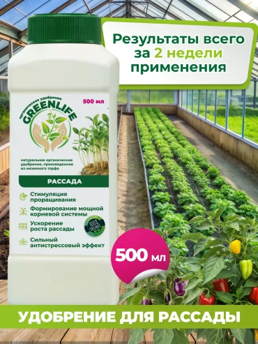 Жидкость Удобрение для рассады