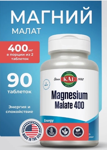 KAL Магний малат 400 мг Magnesium malate таблетки 90 шт