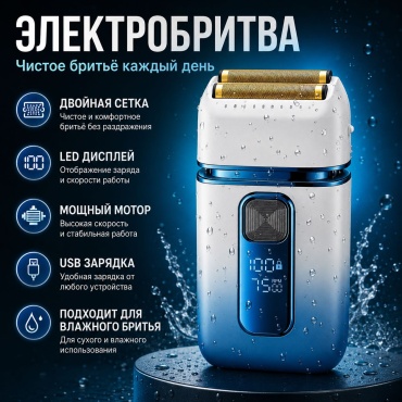 Электробритва NEXARO NX-V362 сеточная