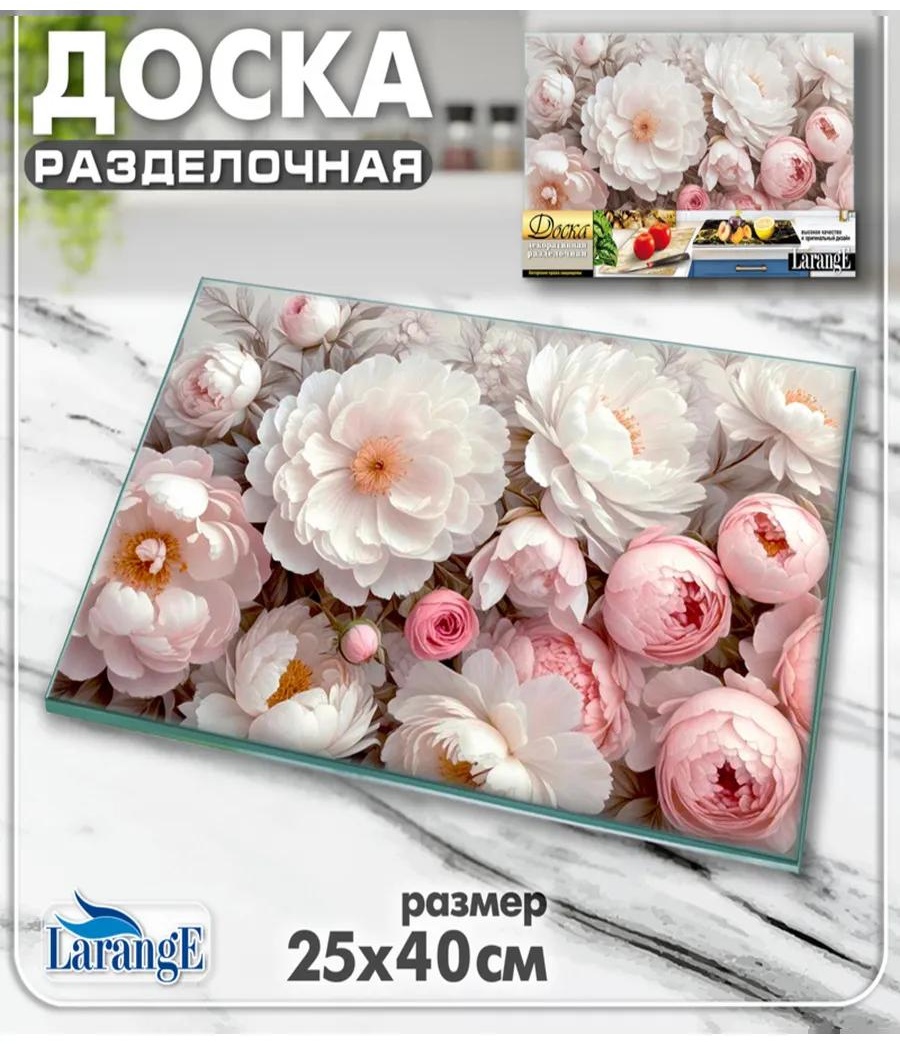 Разделочная доска 134-458 1 шт, закаленное стекло