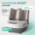 Массажер EX FeetCare напольный 3D-массаж, воздушно-компрессионный, надавливающий, разогревающий, шиацу, роликовый