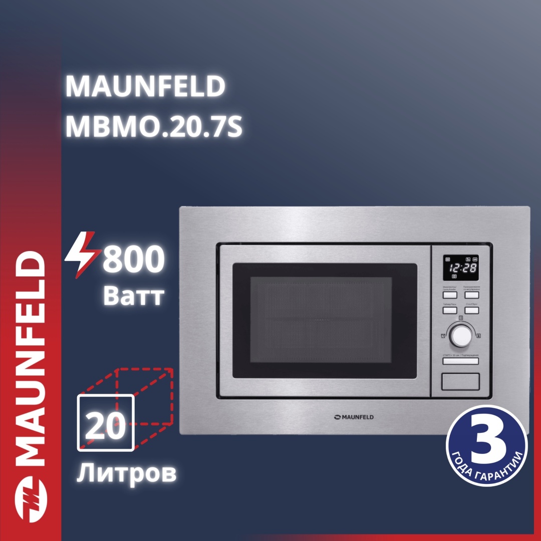 Микроволновая печь MAUNFELD MBMO.20.7S стальной