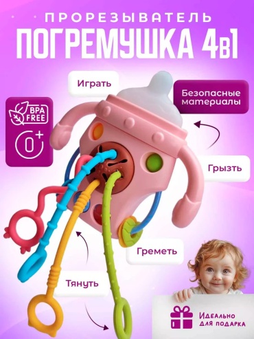 Прорезыватель 245614334, 1 шт, розовый, мультиколор