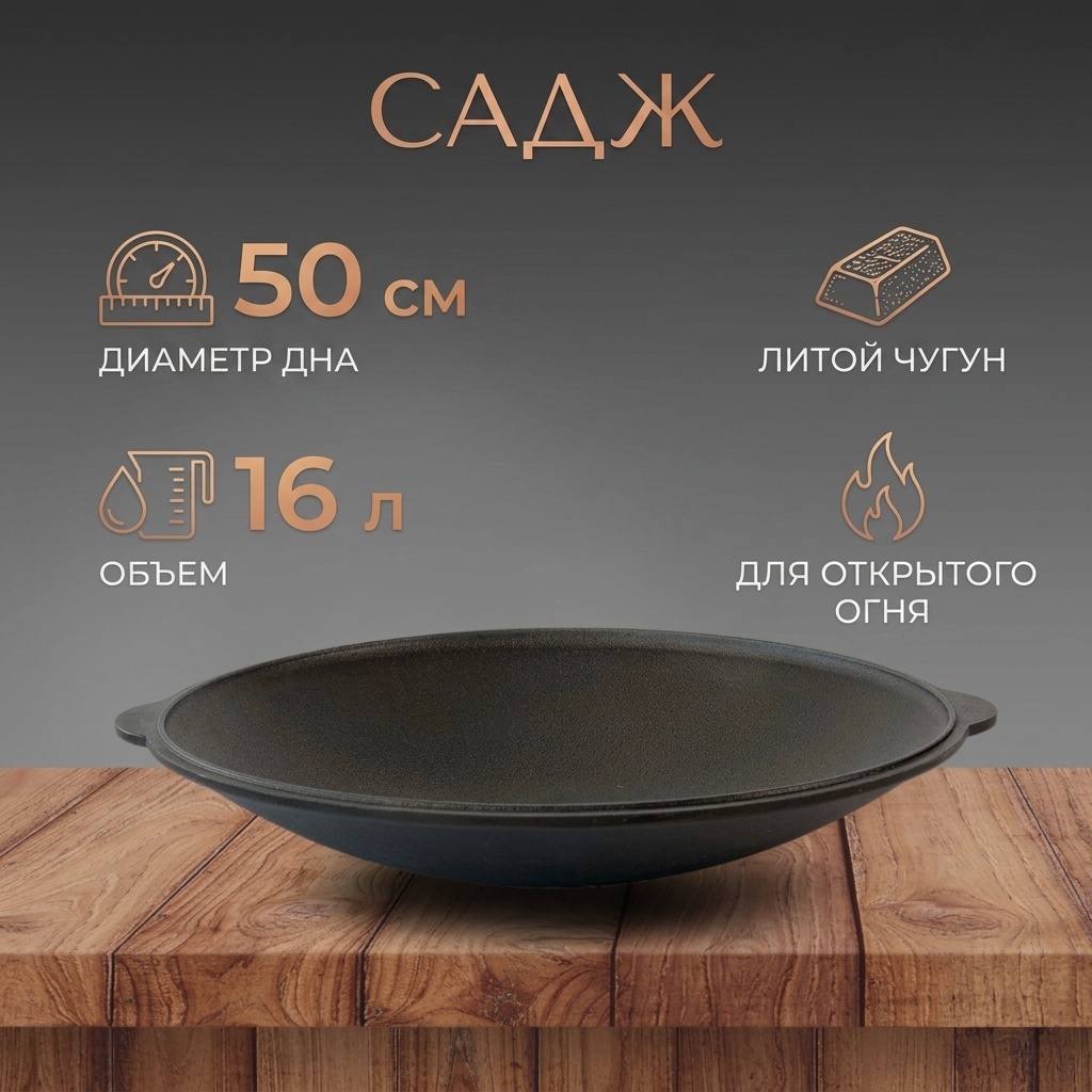Садж 16 л, чугун