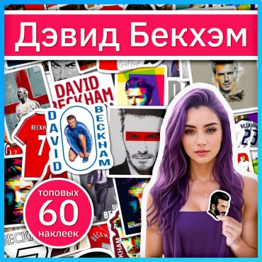 Дэвид Бекхэм x071_david_beckham 60