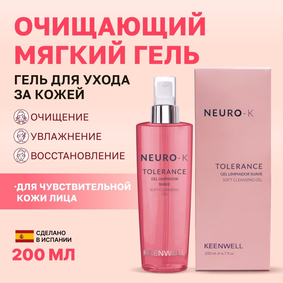 Keenwell Neuro-K Tolerance гель 200 мл