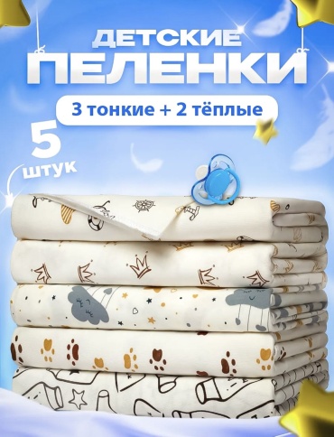 Пеленка муслиновая 702086582, 5 шт, 90х100 см