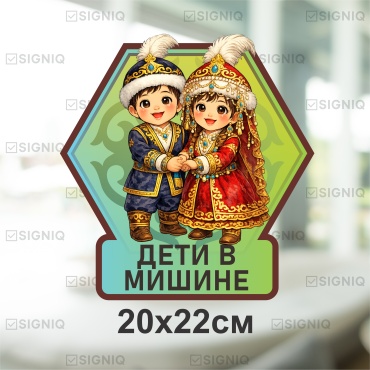 SIGNIQ наклейка дети в машине 5 22x20 см
